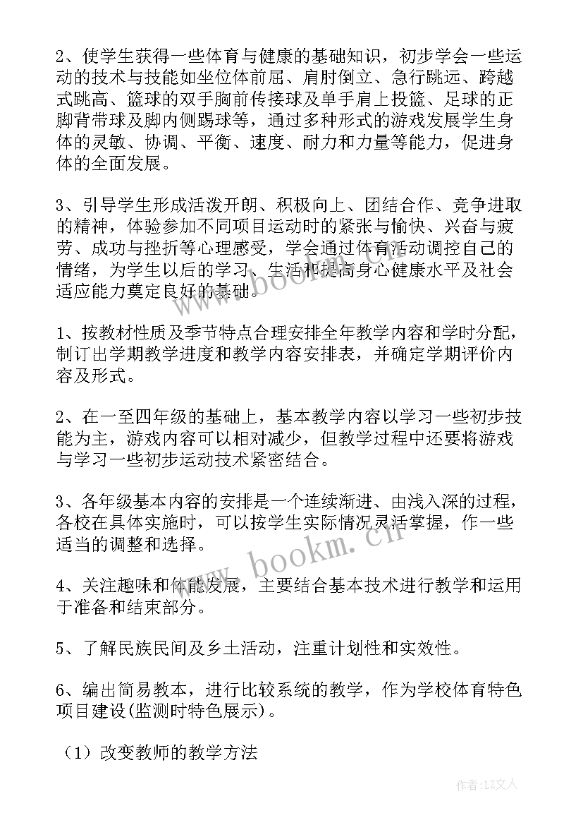 最新小学体育教案评价(实用5篇)