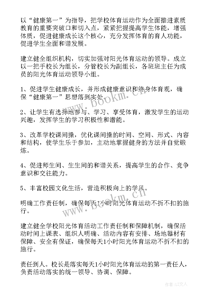 最新小学体育教案评价(实用5篇)