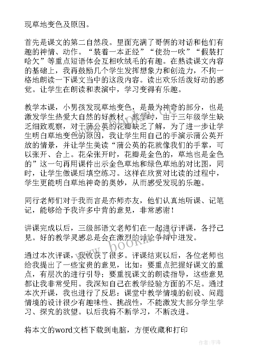 金色的草地教学反思优点不足改进措施(优质9篇)