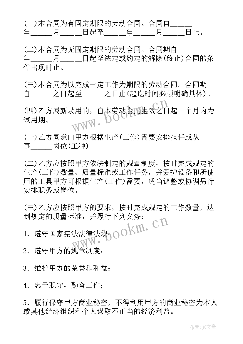 2023年江西省租赁房屋治安管理办法 江西省劳动合同(实用5篇)