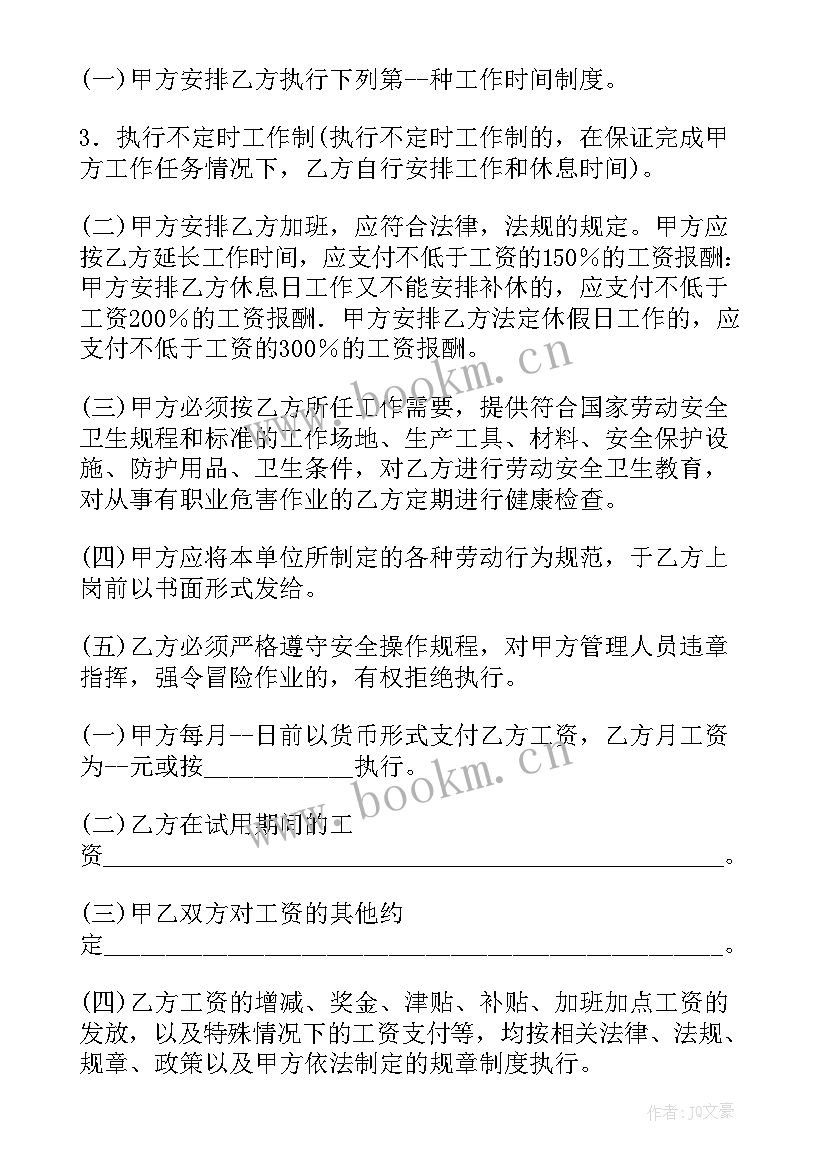 2023年江西省租赁房屋治安管理办法 江西省劳动合同(实用5篇)