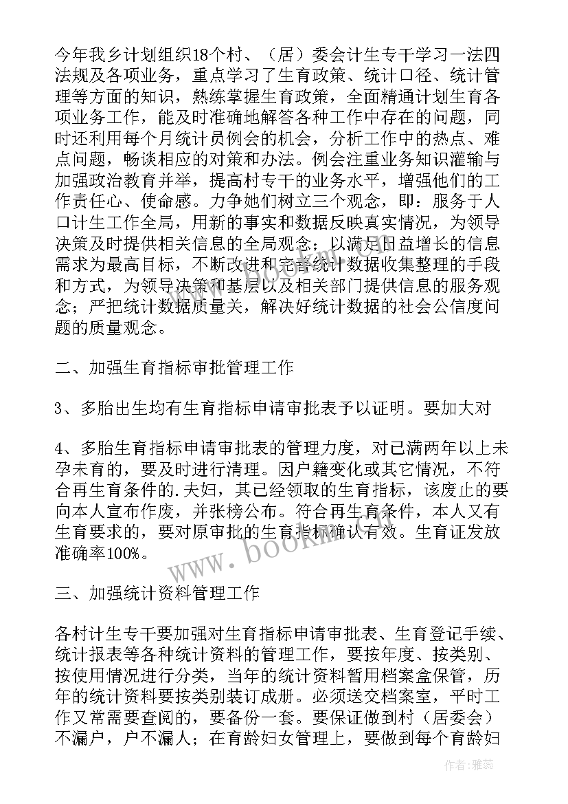 最新计划生育河南(汇总5篇)