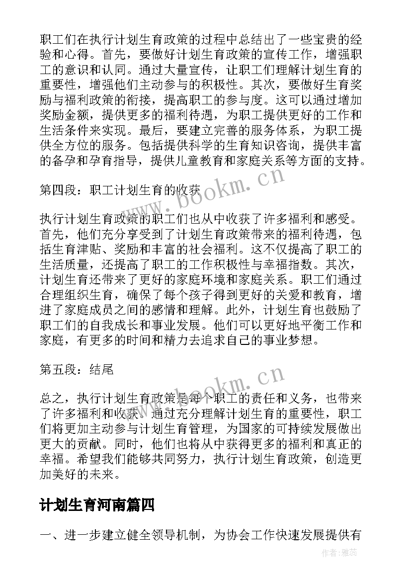 最新计划生育河南(汇总5篇)