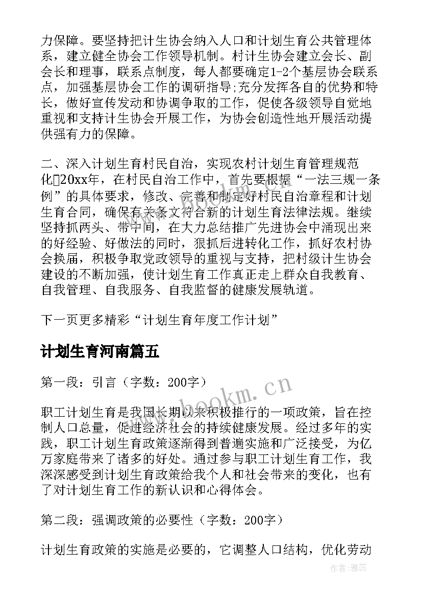 最新计划生育河南(汇总5篇)