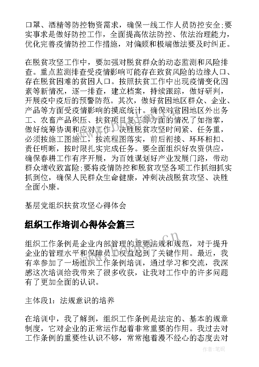 组织工作培训心得体会(通用5篇)