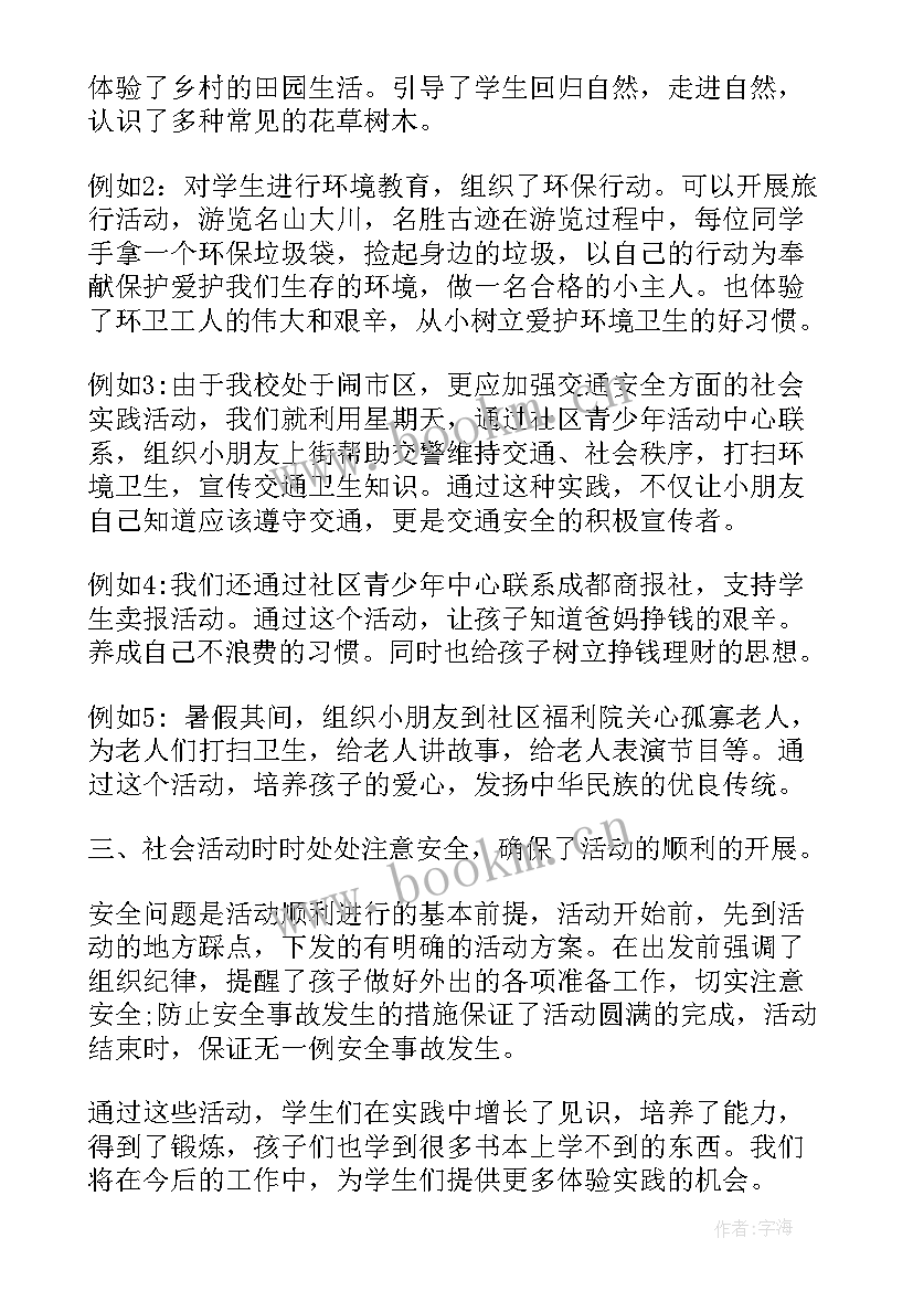 2023年小学常见活动 小学生的暑期社会实践活动总结(优秀5篇)