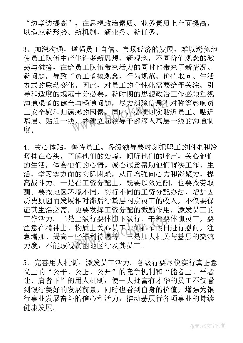 最新思想动态调研总结(大全5篇)