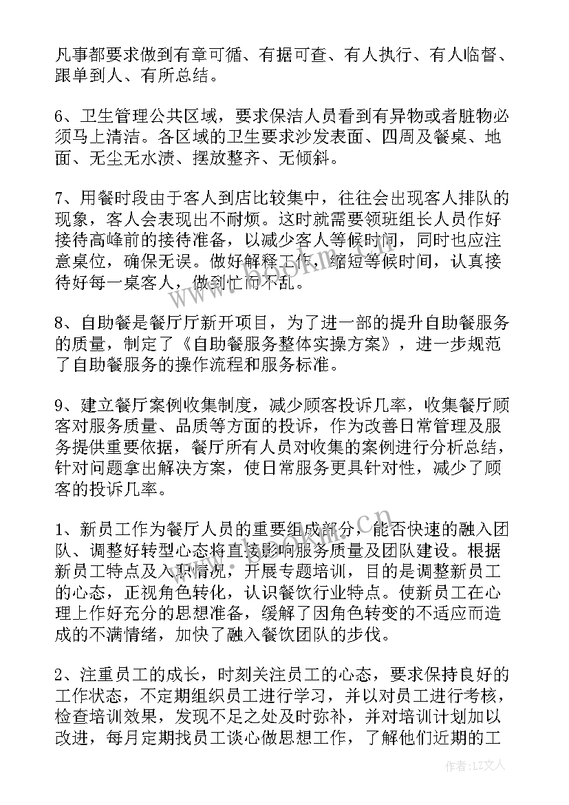 2023年领班转正报告(大全5篇)