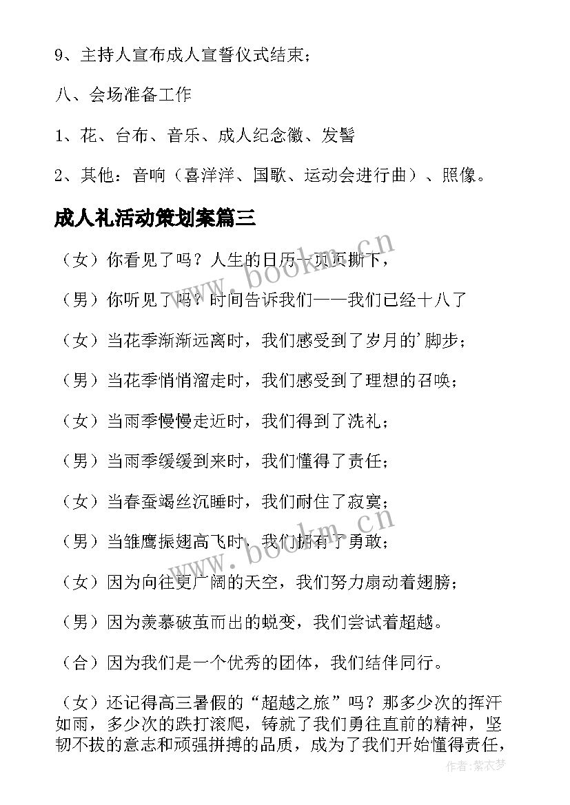 成人礼活动策划案(精选5篇)