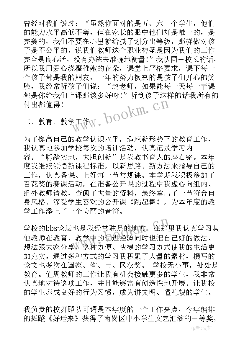 最新小学舞蹈培训教学总结 小学舞蹈教学工作总结(优秀5篇)