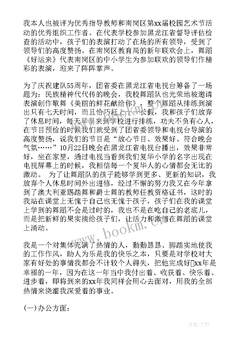 最新小学舞蹈培训教学总结 小学舞蹈教学工作总结(优秀5篇)