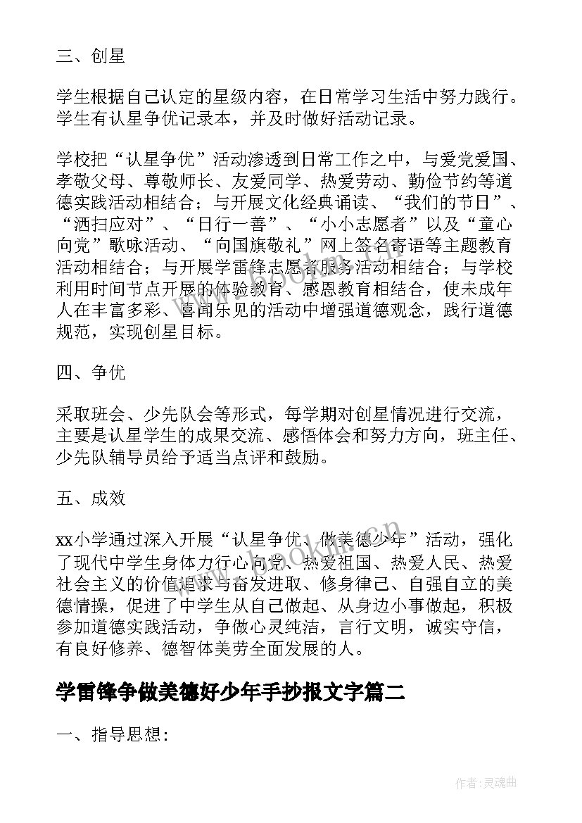 2023年学雷锋争做美德好少年手抄报文字 争做美德少年活动方案(精选5篇)