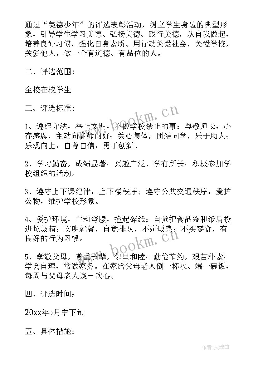 2023年学雷锋争做美德好少年手抄报文字 争做美德少年活动方案(精选5篇)