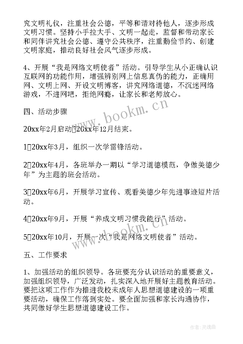 2023年学雷锋争做美德好少年手抄报文字 争做美德少年活动方案(精选5篇)