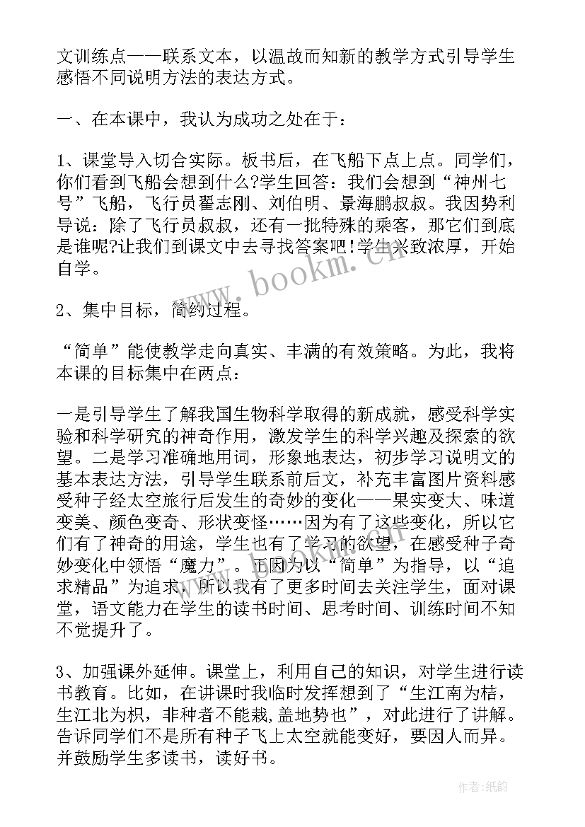 2023年橡皮泥船教案 飞船上的特殊乘客教学反思(优秀5篇)