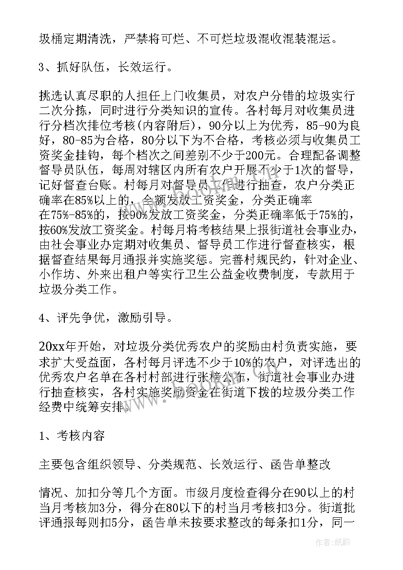 中班垃圾分类活动设计 垃圾分类活动方案(优秀10篇)