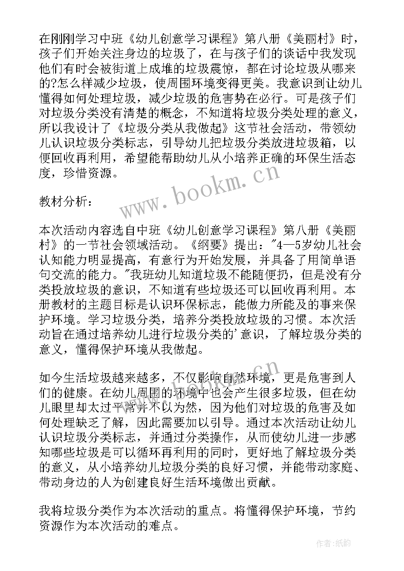 中班垃圾分类活动设计 垃圾分类活动方案(优秀10篇)