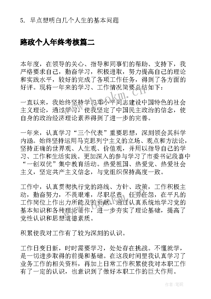 2023年路政个人年终考核 就业年度考核个人总结(实用7篇)