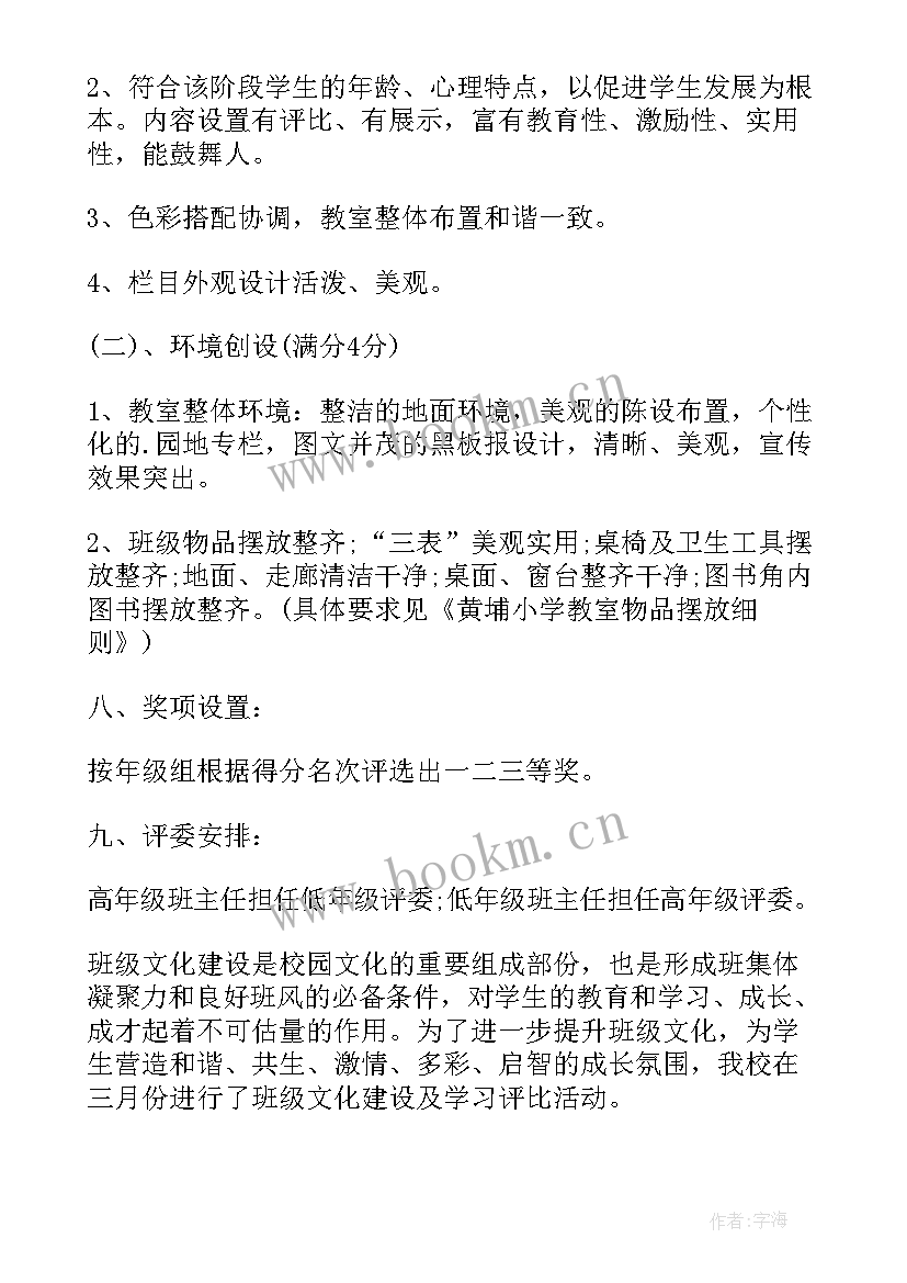 2023年班级文化建设 班级精神文化建设活动总结(精选5篇)