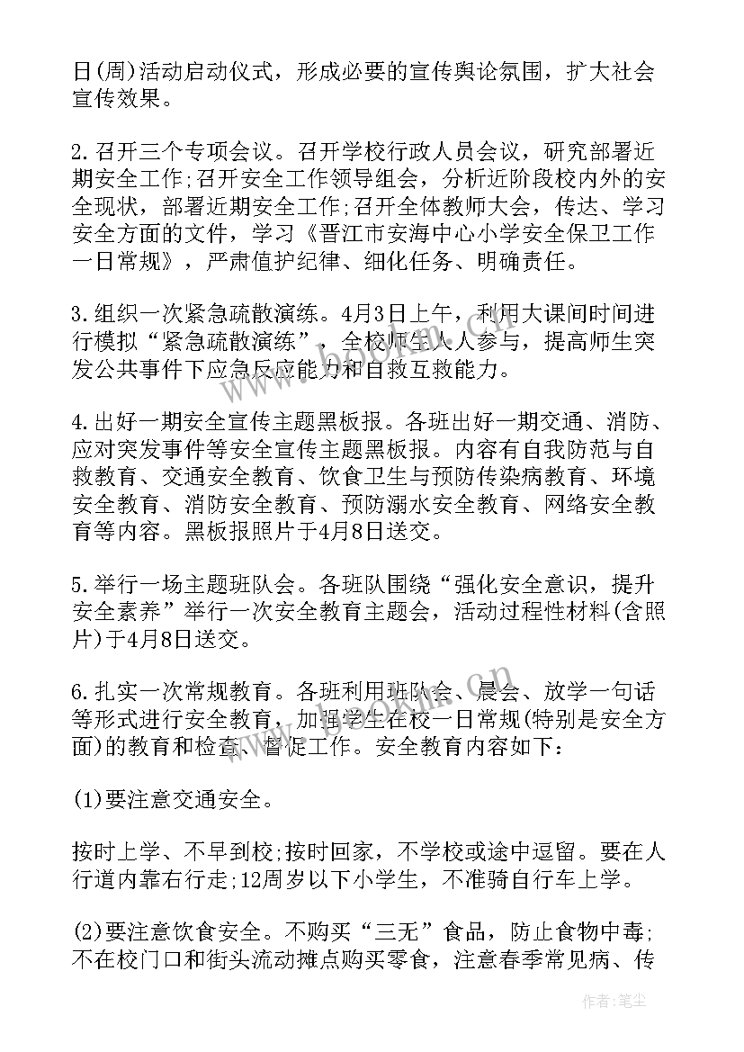 安全教育周活动总结(优秀8篇)