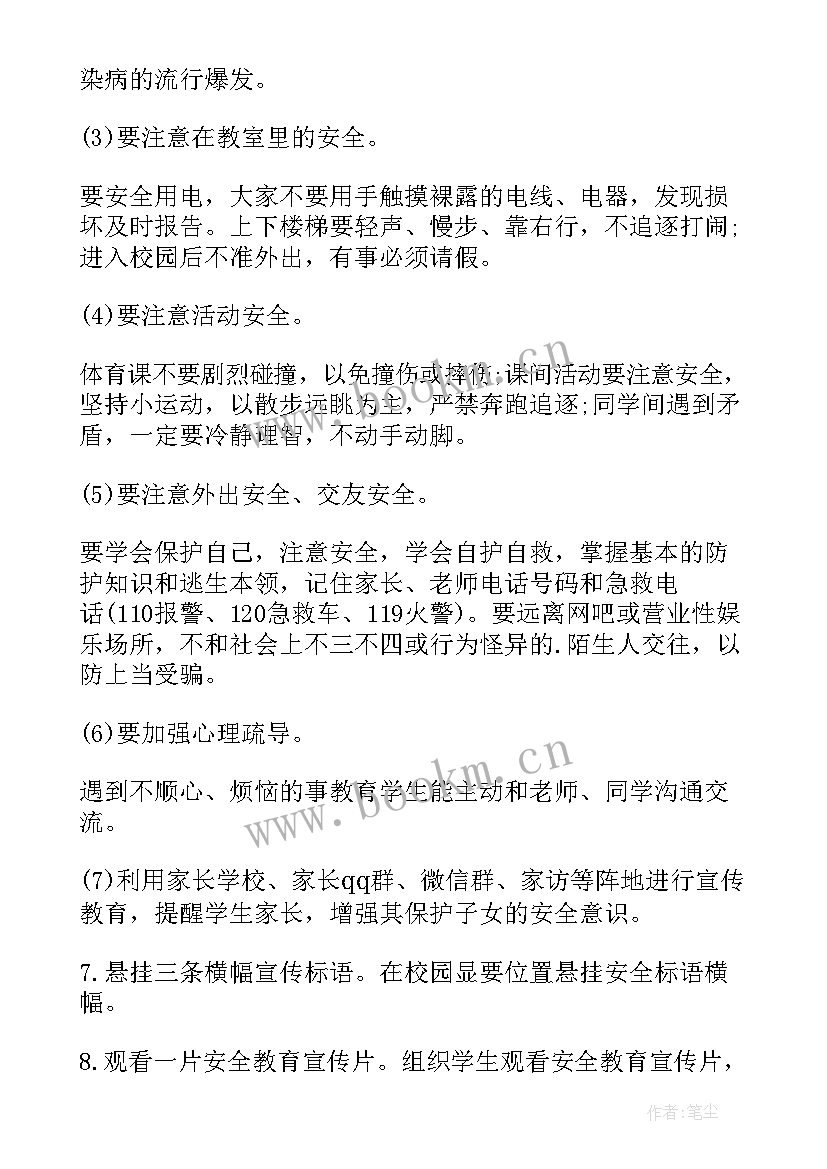 安全教育周活动总结(优秀8篇)