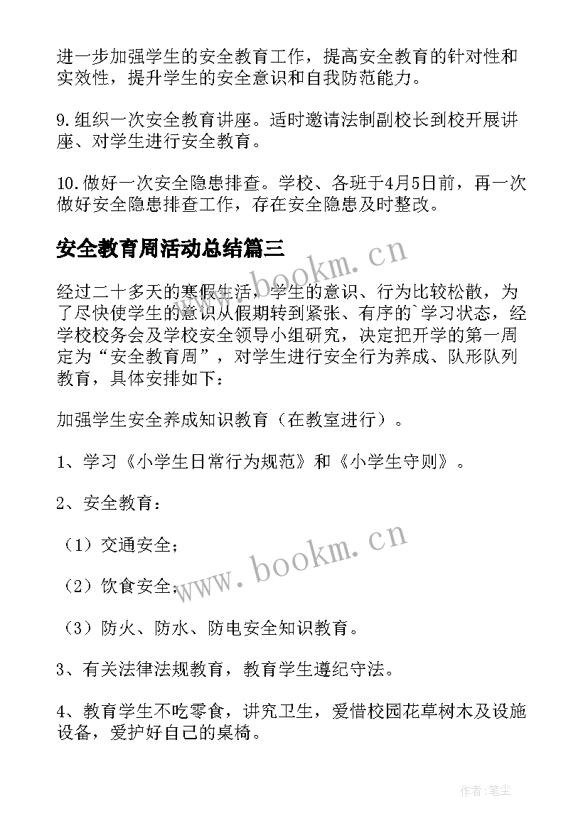 安全教育周活动总结(优秀8篇)