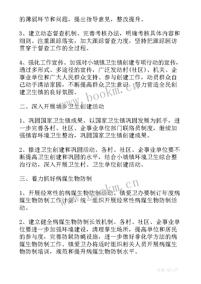 2023年爱卫创卫年度计划(模板5篇)