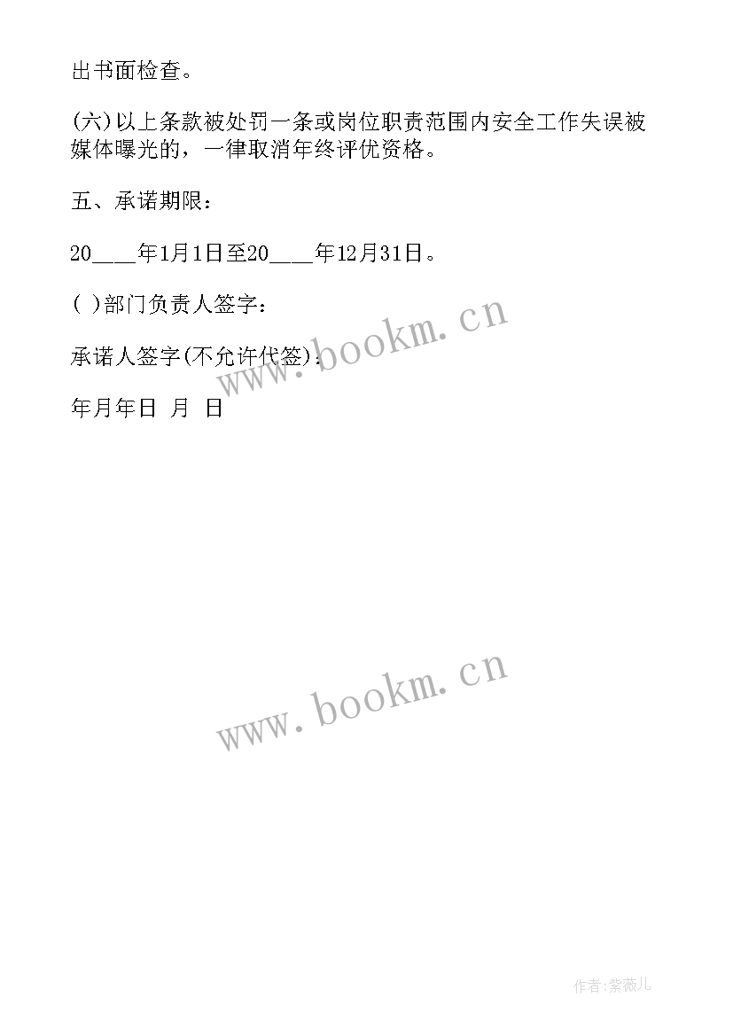 2023年安全生产承诺书完整版 全员安全生产承诺书(优质10篇)