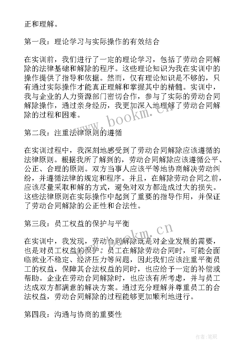 合同解除和撤销的效果(优质5篇)