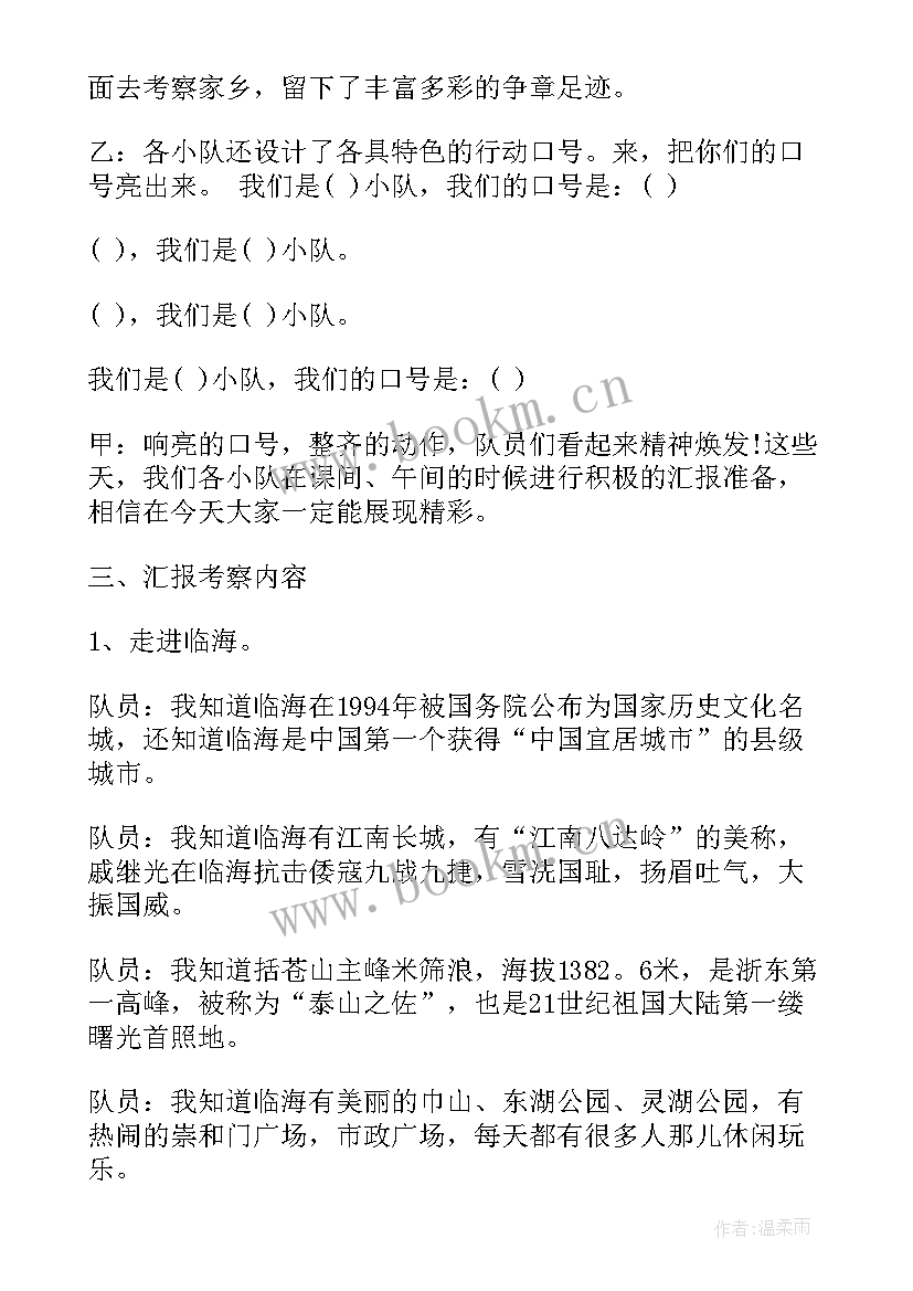 我爱我的家朗诵串词(模板5篇)