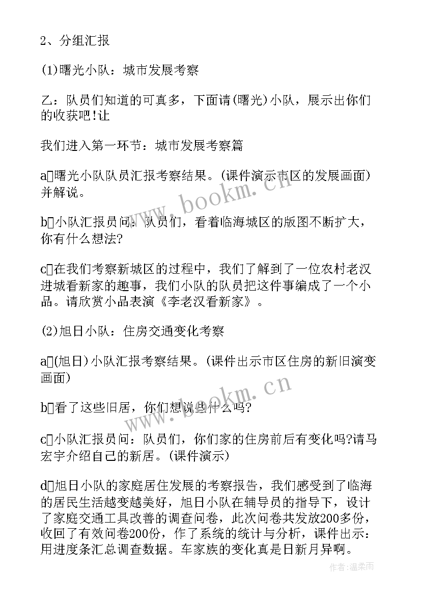 我爱我的家朗诵串词(模板5篇)