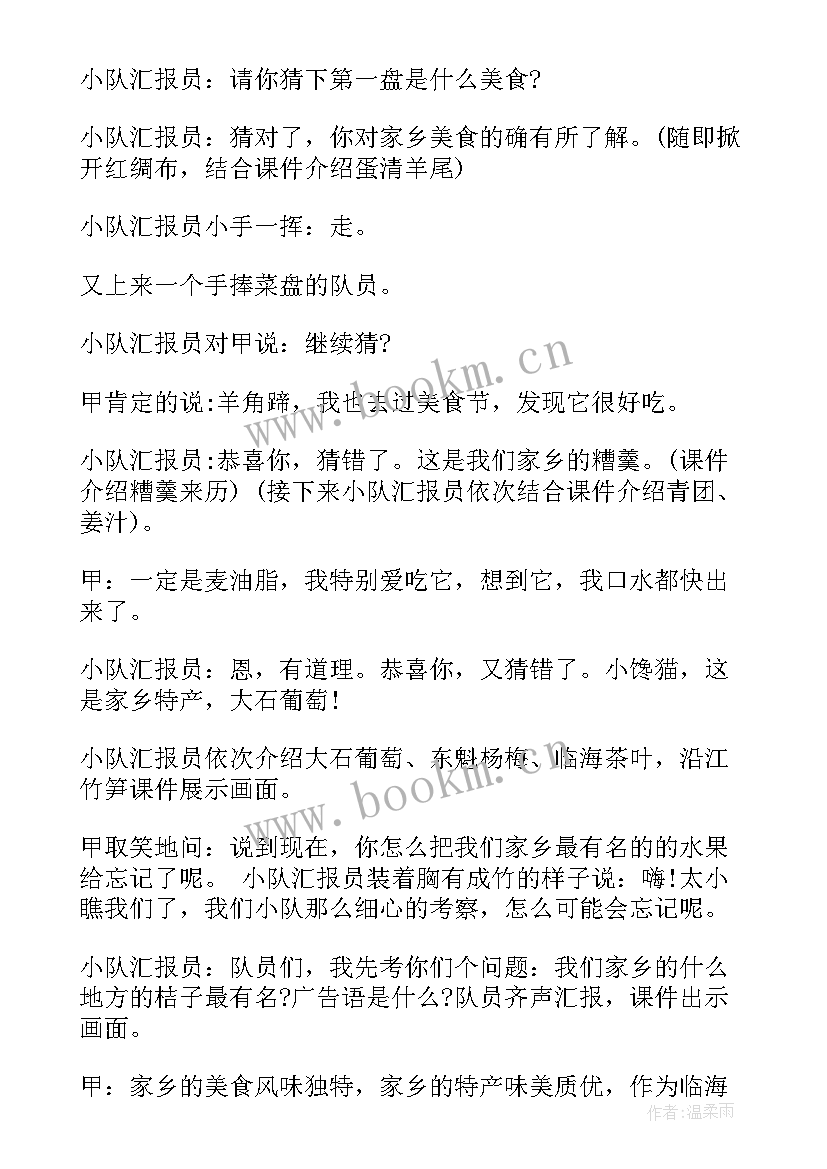 我爱我的家朗诵串词(模板5篇)