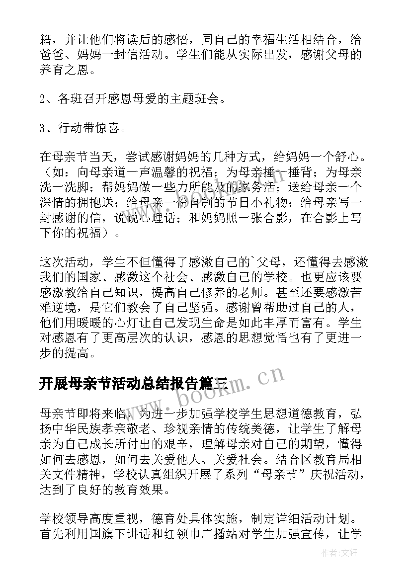 2023年开展母亲节活动总结报告 开展母亲节活动总结(精选9篇)