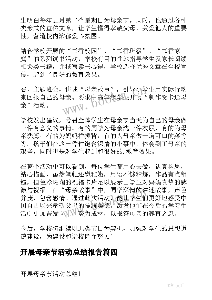 2023年开展母亲节活动总结报告 开展母亲节活动总结(精选9篇)