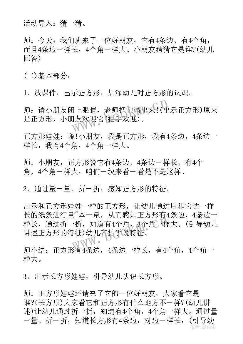 最新中班教案动物王国(优质5篇)