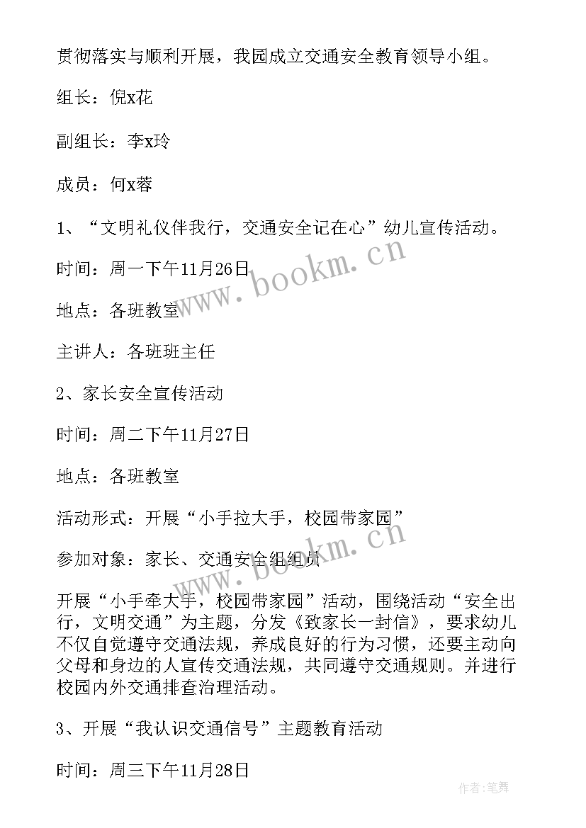 最新幼儿园防触电安全教育活动记录 幼儿园安全教育活动方案(模板8篇)