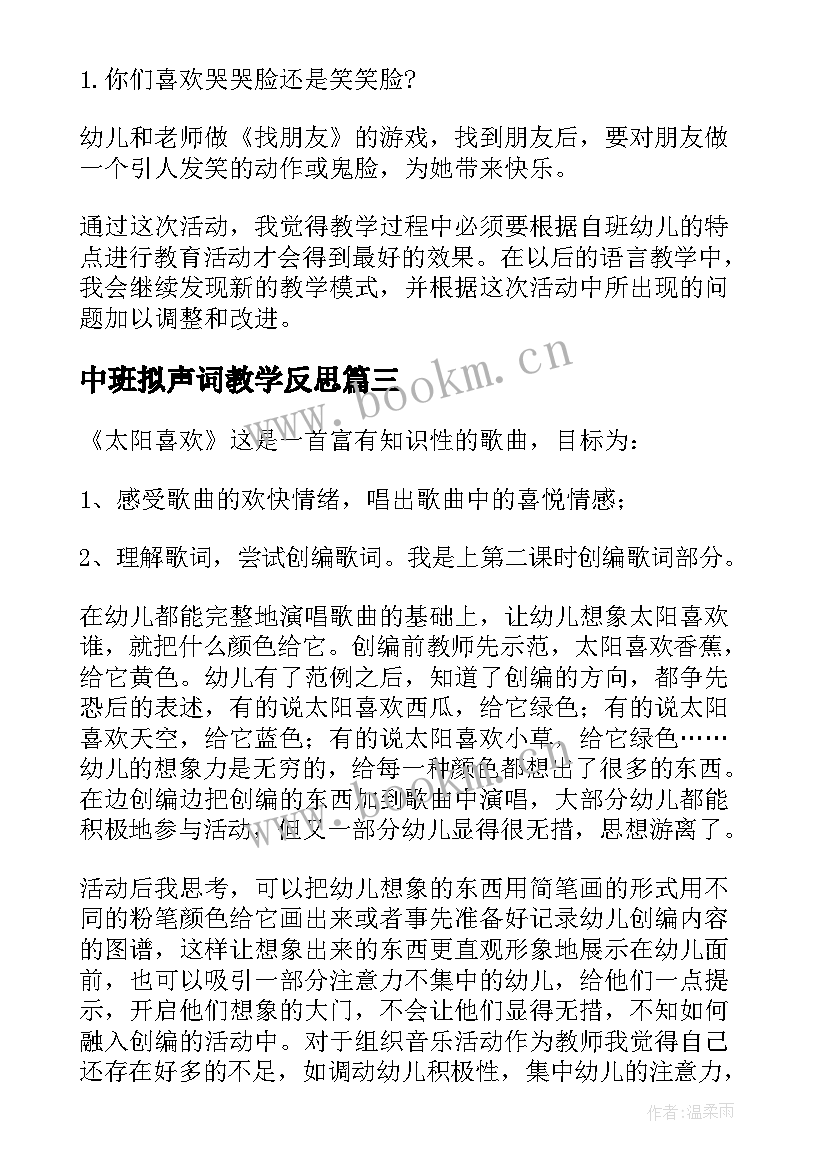 中班拟声词教学反思 中班教学反思(优秀9篇)