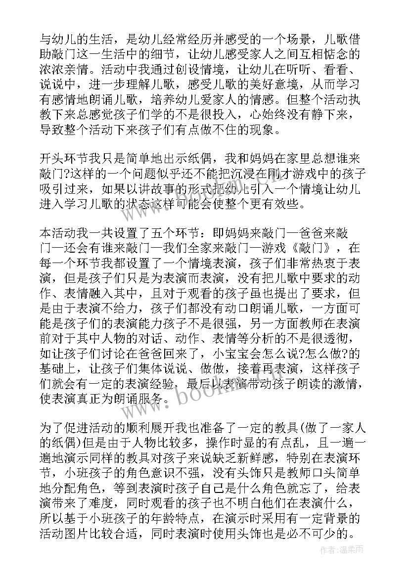 2023年小班公公和东东教案和反思(优秀10篇)