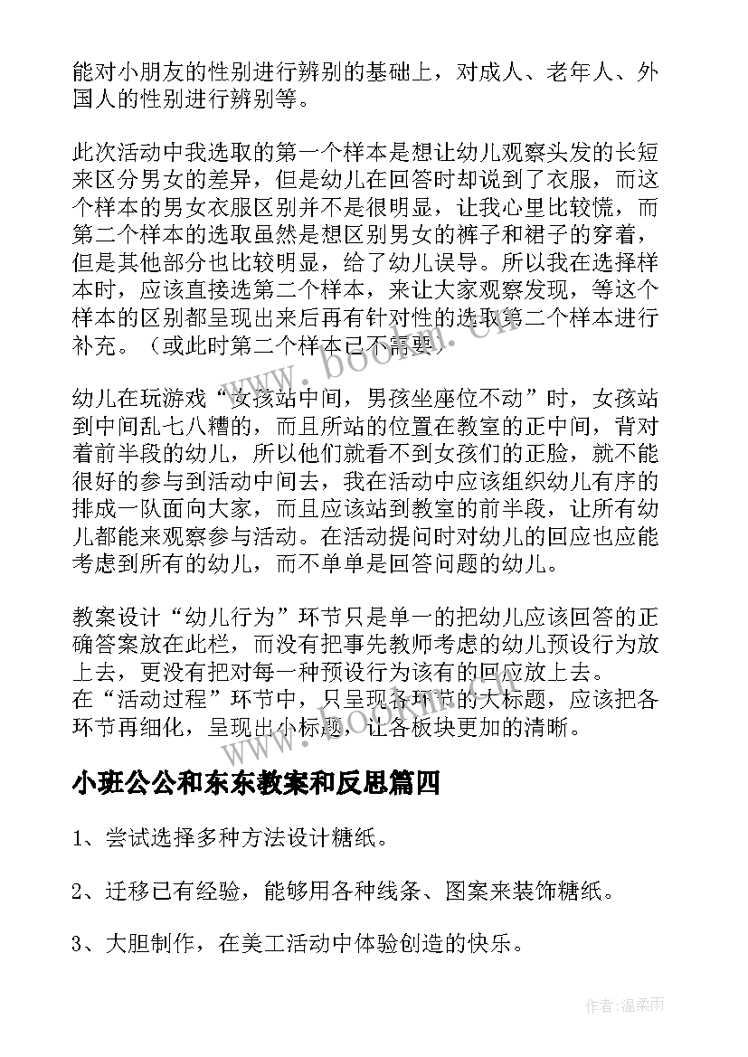 2023年小班公公和东东教案和反思(优秀10篇)