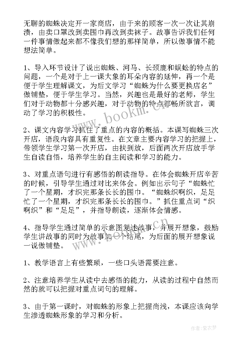 最新蜘蛛开店教学反思(精选5篇)