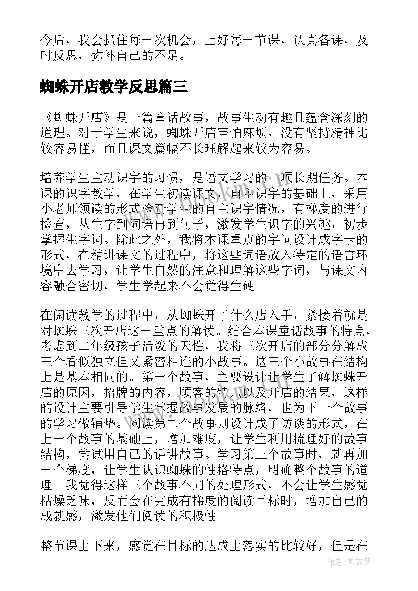 最新蜘蛛开店教学反思(精选5篇)