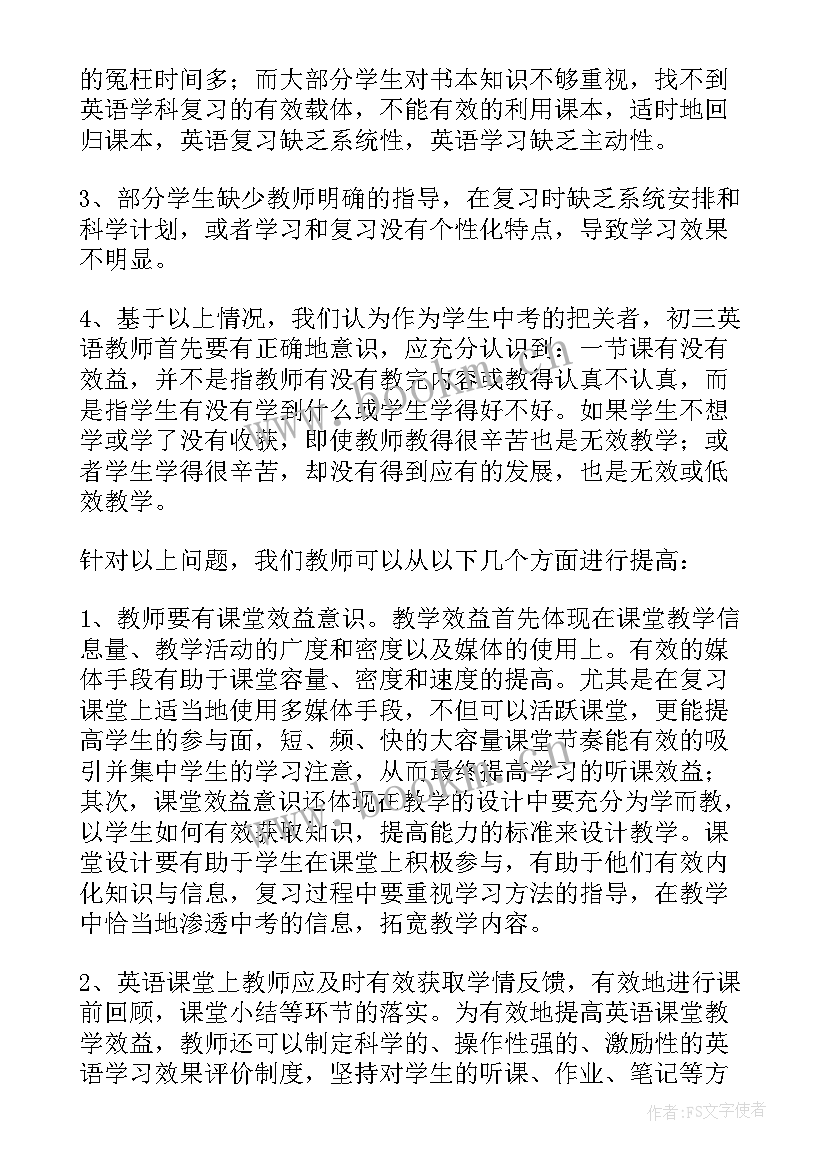 2023年九年级英语课堂教学反思 九年级英语上教学反思(优秀10篇)