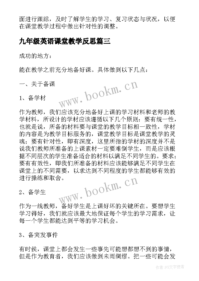 2023年九年级英语课堂教学反思 九年级英语上教学反思(优秀10篇)