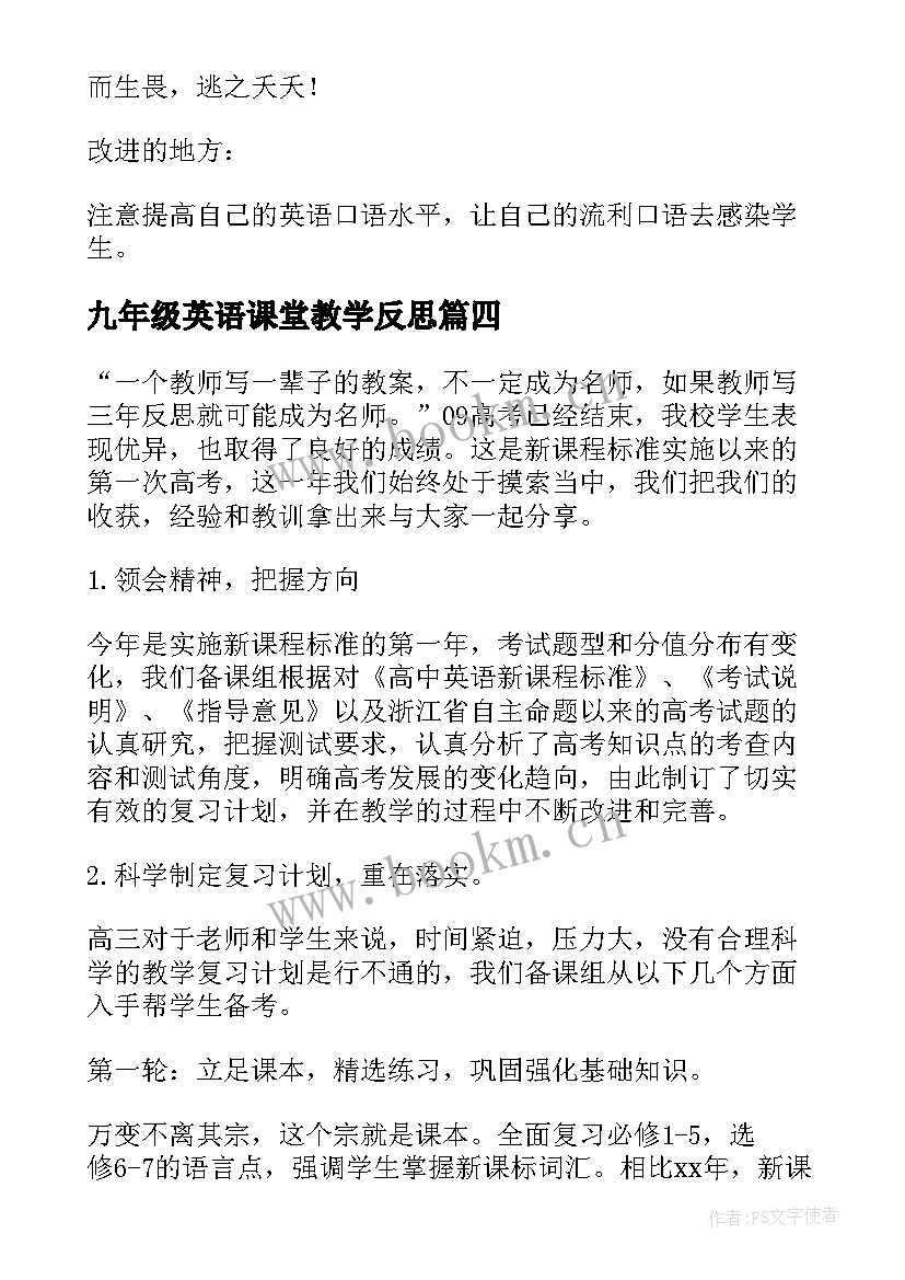 2023年九年级英语课堂教学反思 九年级英语上教学反思(优秀10篇)