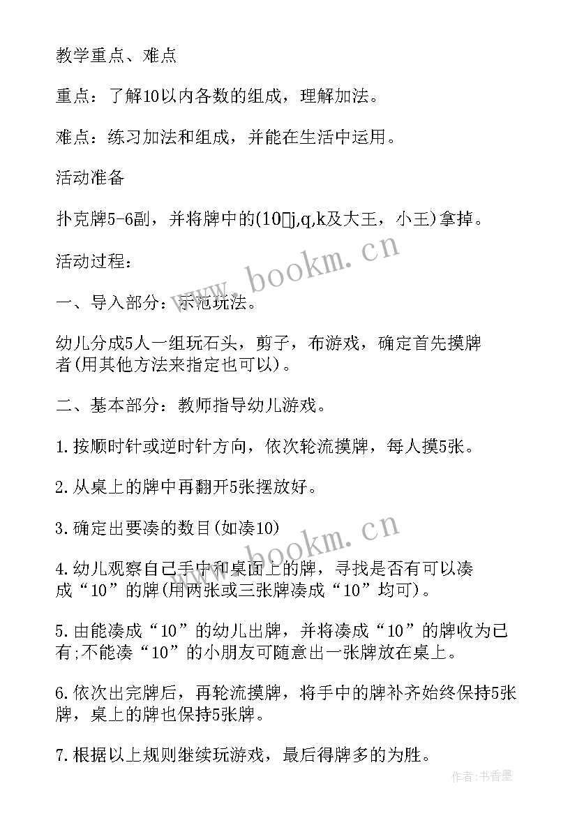 2023年大班游戏活动跳绳教案反思 大班游戏活动教案(精选6篇)