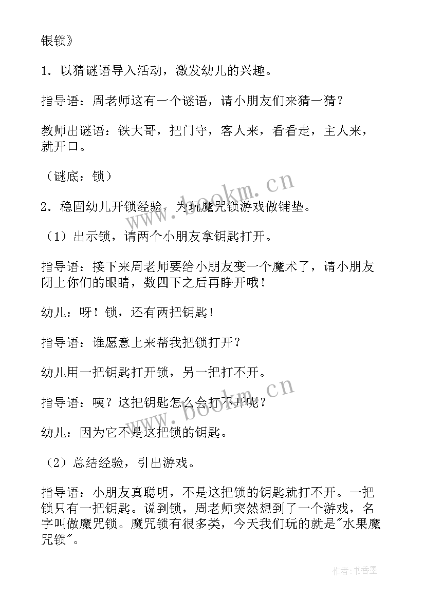 2023年大班游戏活动跳绳教案反思 大班游戏活动教案(精选6篇)