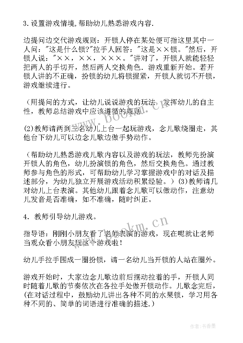 2023年大班游戏活动跳绳教案反思 大班游戏活动教案(精选6篇)