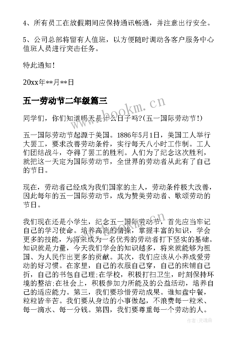 五一劳动节二年级 五一劳动节演讲稿(优质5篇)