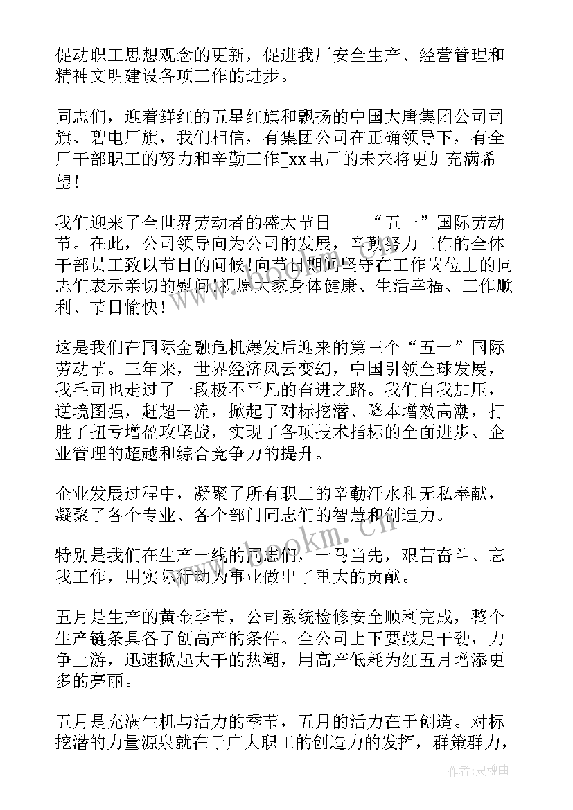 五一劳动节二年级 五一劳动节演讲稿(优质5篇)