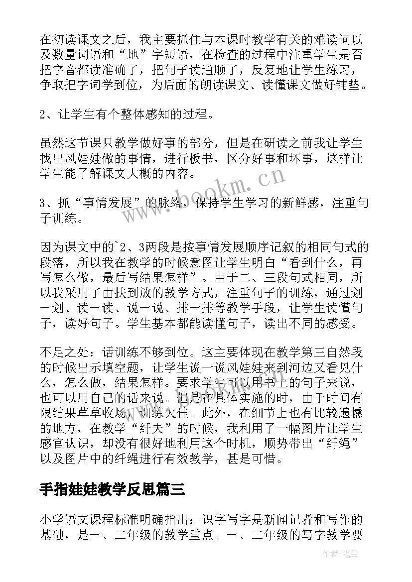 2023年手指娃娃教学反思 风娃娃教学反思(模板8篇)